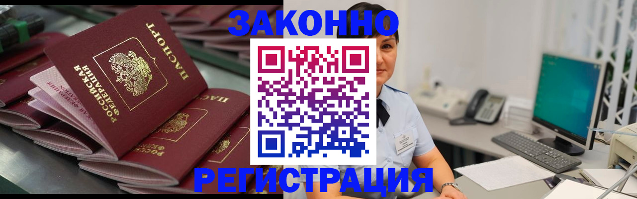 прописка для работы в Трёхгорном