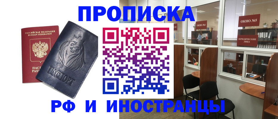 временная регистрация недорого в Трёхгорном