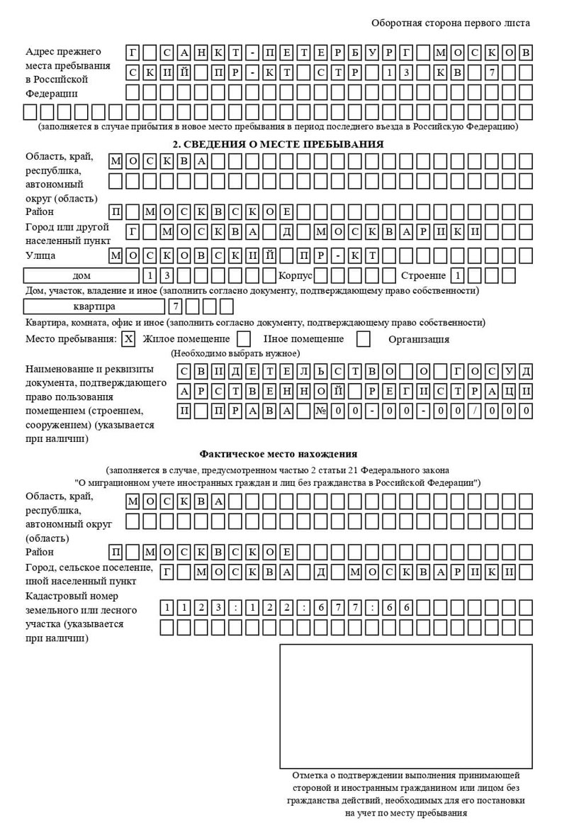 временная регистрация в Трёхгорном